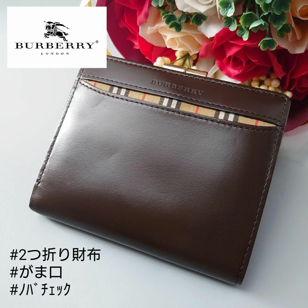 BURBERRY(バーバリー)のバーバリー がま口 二つ折り財布 ノバチェック 茶 キャンバス×レザー ロゴ レディースのファッション小物(財布)の商品写真