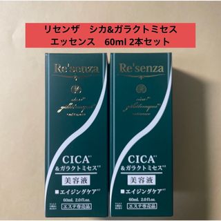 リセンザ シカ&ガラクトミセス エッセンス 美容液 60ml 2本セット(美容液)