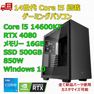 ゲーミングPC Core i5 14600KF RTX4080 メモリ16GB(デスクトップ型PC)