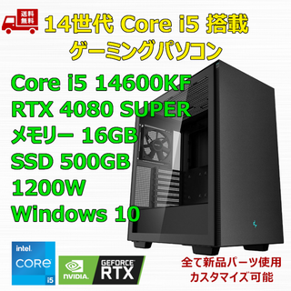 ゲーミングPC i5 14600KF RTX4080 SUPER メモリ16GB(デスクトップ型PC)