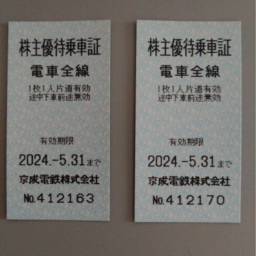 京成電鉄 株主優待乗車証 2枚 2024/5/31 チケットの乗車券/交通券(鉄道乗車券)の商品写真