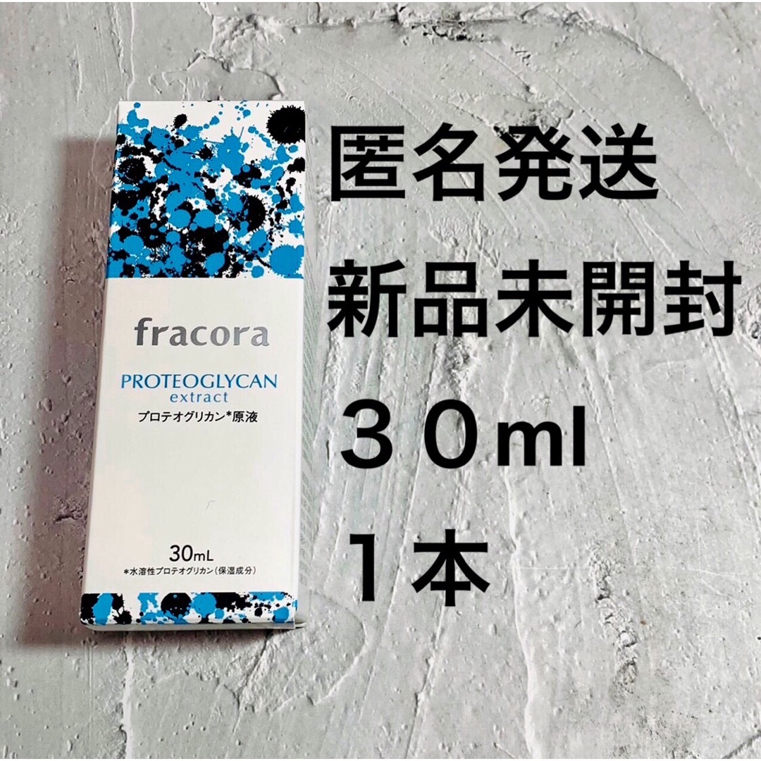 フラコラ(フラコラ)の協和　フラコラ プロテオグリカン原液　３０ml コスメ/美容のスキンケア/基礎化粧品(美容液)の商品写真