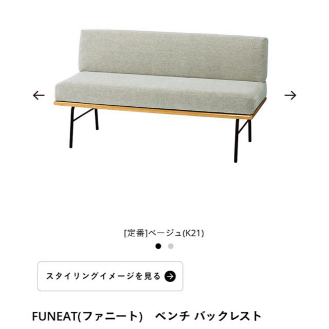 FUNEAT ファニート ベンチバックレスト ダイニングソファ | フリマアプリ ラクマ