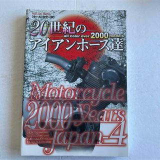 20世紀のアイアンホース達(カタログ/マニュアル)