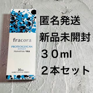 フラコラ(フラコラ)の協和　フラコラ ２本　プロテオグリカン原液　３０ml(美容液)