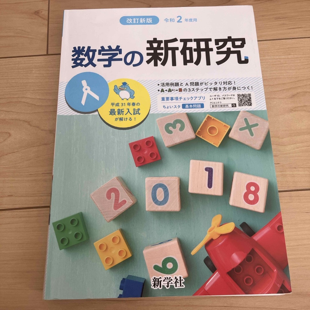 数学の新研究 エンタメ/ホビーの本(語学/参考書)の商品写真