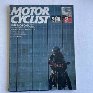 モーターサイクリスト別冊「特集MOTO GUZZI」(カタログ/マニュアル)