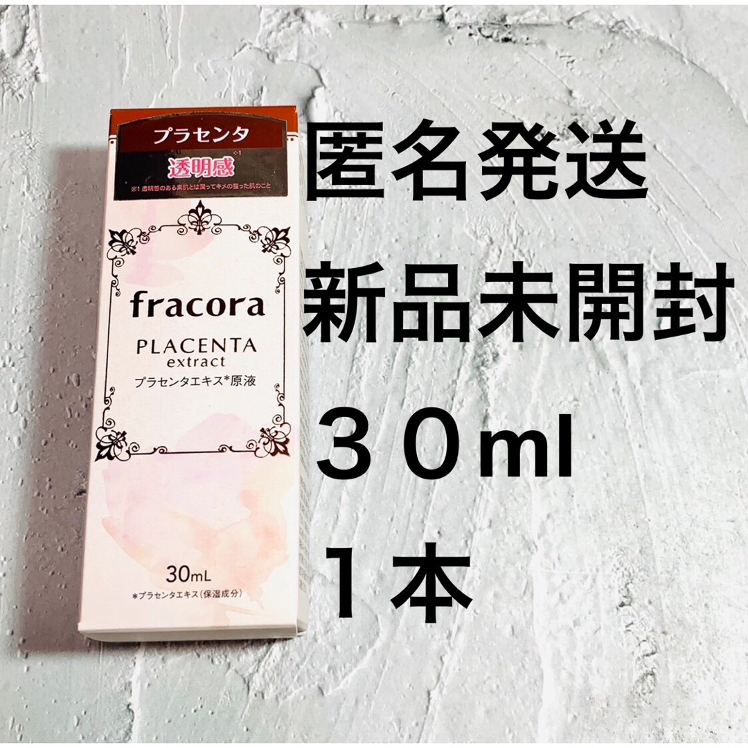 フラコラ(フラコラ)の協和　フラコラ　プラセンタエキス原液美容液  30mL コスメ/美容のスキンケア/基礎化粧品(美容液)の商品写真