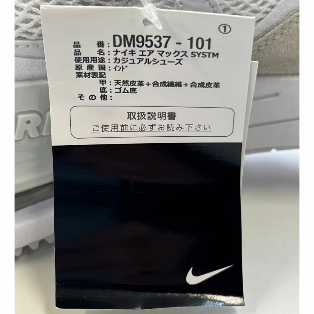 NIKE(ナイキ)の新品 ナイキ メンズ エアマックス システム ホワイト 27.0cm メンズの靴/シューズ(スニーカー)の商品写真