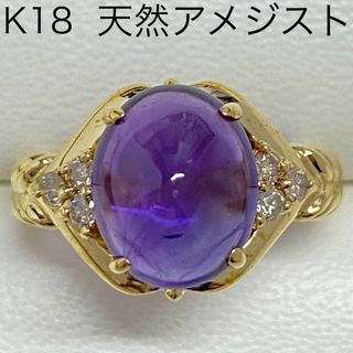 K18　天然アメジストリング　サイズ12.5号　4.9ｇ　18金　2月誕生石(リング(指輪))