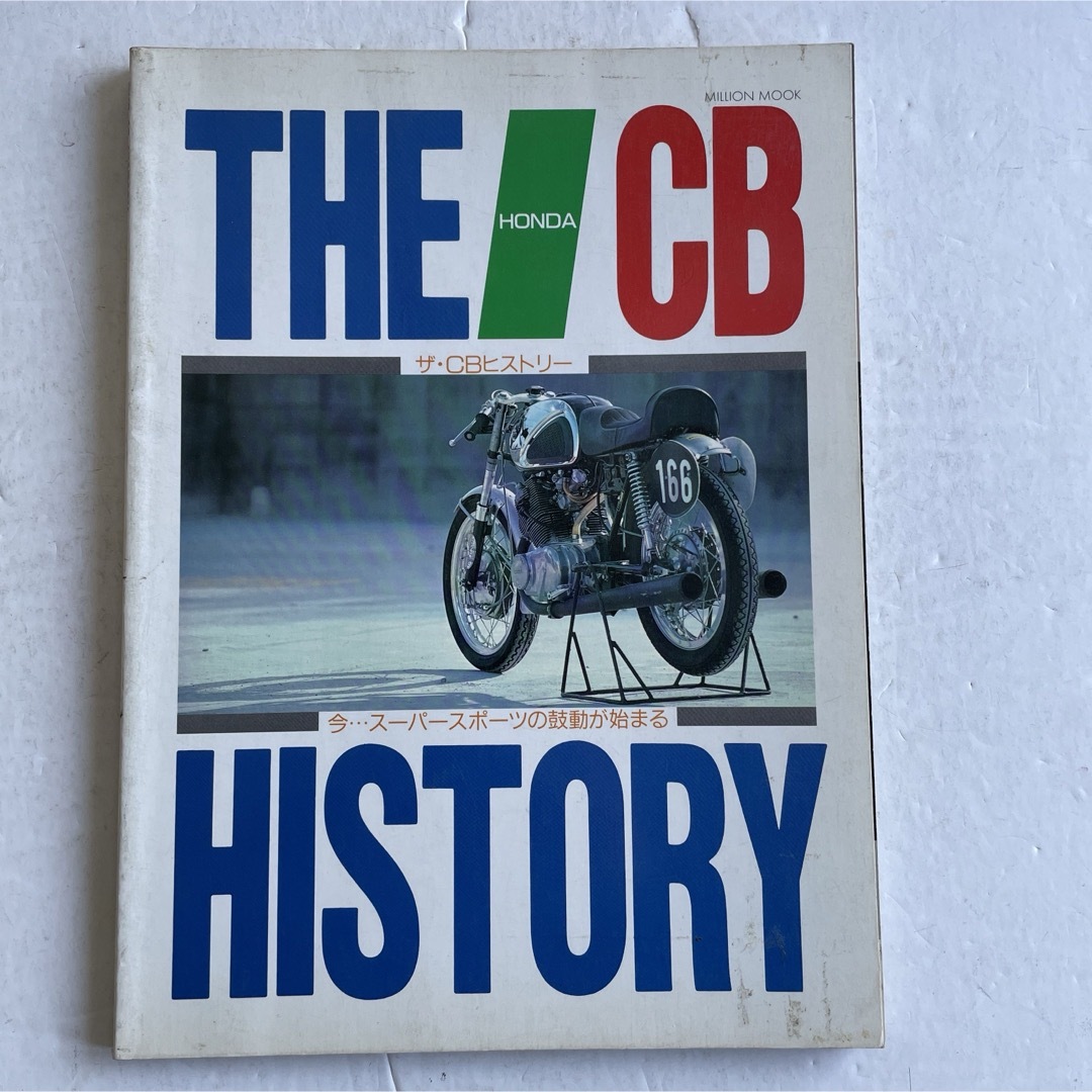 THE HONDA CB HISTORY「ザ・CBヒストリー」 自動車/バイクのバイク(カタログ/マニュアル)の商品写真