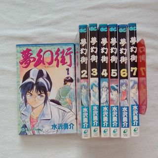 SQUARE ENIX - 夢幻街　全7巻セット　【ガンガンコミックス】