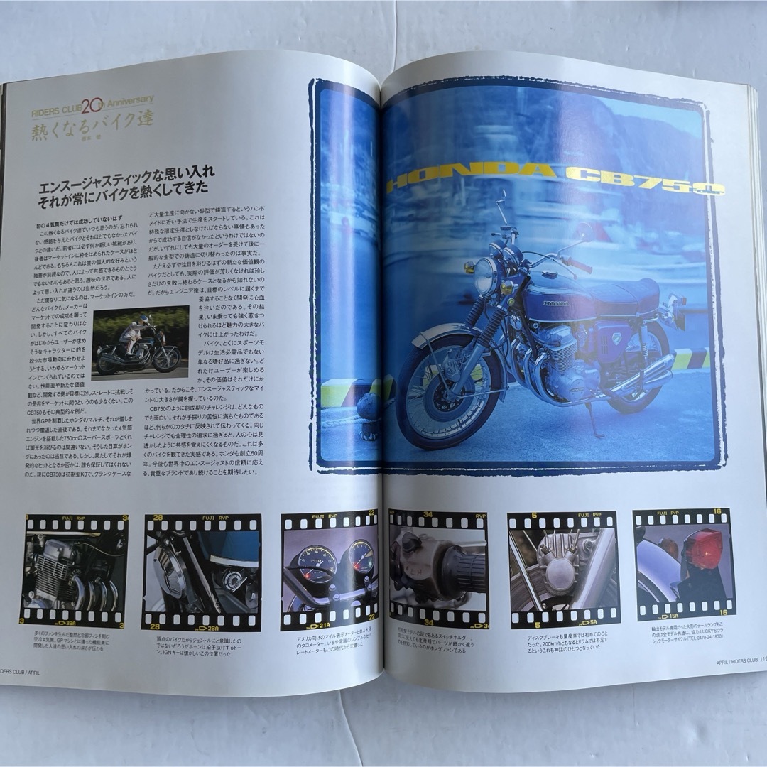 RIDERS CLUB「四気筒の光と影」 自動車/バイクのバイク(カタログ/マニュアル)の商品写真
