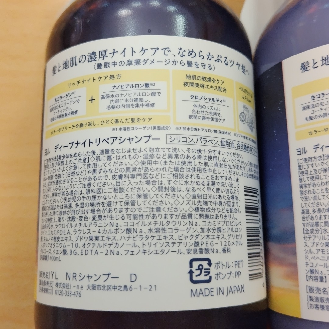 YUL(ヨル)のYOLU ディープナイトリペア シャンプー トリートメント 400ml コスメ/美容のヘアケア/スタイリング(シャンプー/コンディショナーセット)の商品写真