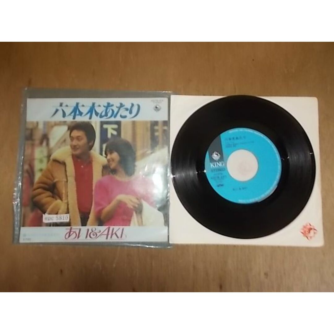 epc5810　EP　【ALIDA　レコード】【A-A-有】　あい＆AKI/六本木あたり エンタメ/ホビーのCD(ポップス/ロック(邦楽))の商品写真