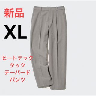 ユニクロ(UNIQLO)の新品　ユニクロ　ヒートテックタックテーパードパンツ（丈標準70cm）XLサイズ(カジュアルパンツ)