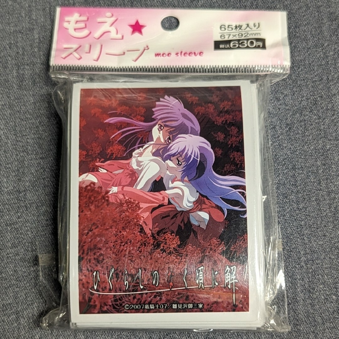 もえ☆スリーブ】ひぐらしのなく頃に解 Vol.1☆新品 もえ☆スリーブ】ひぐらしのなく頃に解 Vol.1☆新品