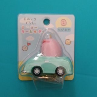 ●新品未使用●すみっコぐらし ミニカーキーホルダー たぴおか