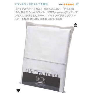 フランスベッド(フランスベッド)の【フランスベッド正規品】 掛けふとんカバー ダブル　ホワイト (シーツ/カバー)