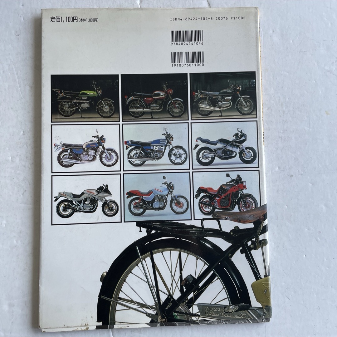 バイクベストコレクション・スズキ 1952―1995 自動車/バイクのバイク(カタログ/マニュアル)の商品写真