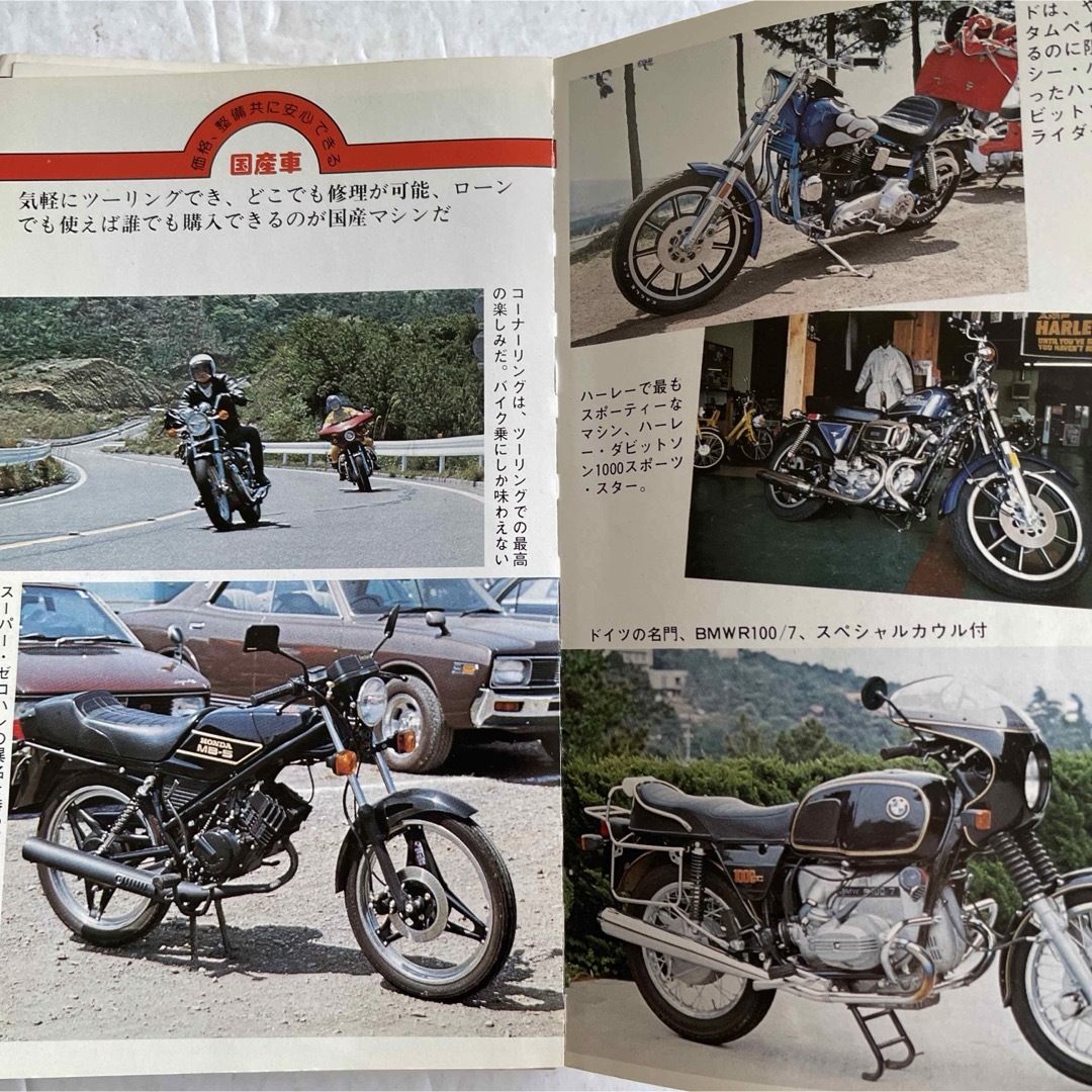 単車「バイク・そのマシンとマニアの世界」 自動車/バイクのバイク(カタログ/マニュアル)の商品写真