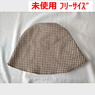 未使用品　ニット帽子　ハンドメイド　フリーサイズ　リバーシブル２枚仕立て(ニット帽/ビーニー)