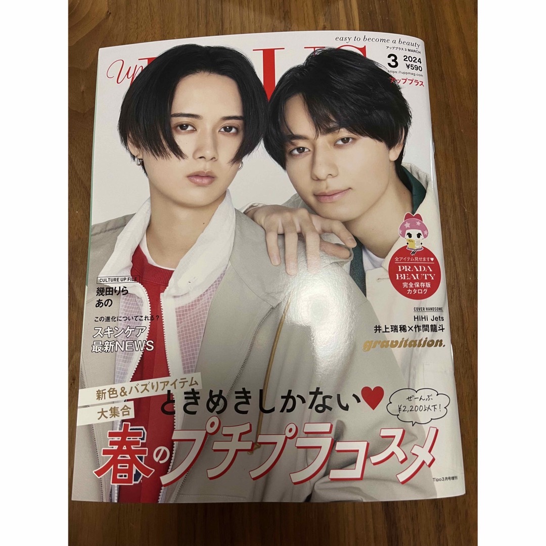 Johnny's(ジャニーズ)のup PLUS(アッププラス) MARCH 2024 2024年 03月号 [雑 エンタメ/ホビーの雑誌(その他)の商品写真