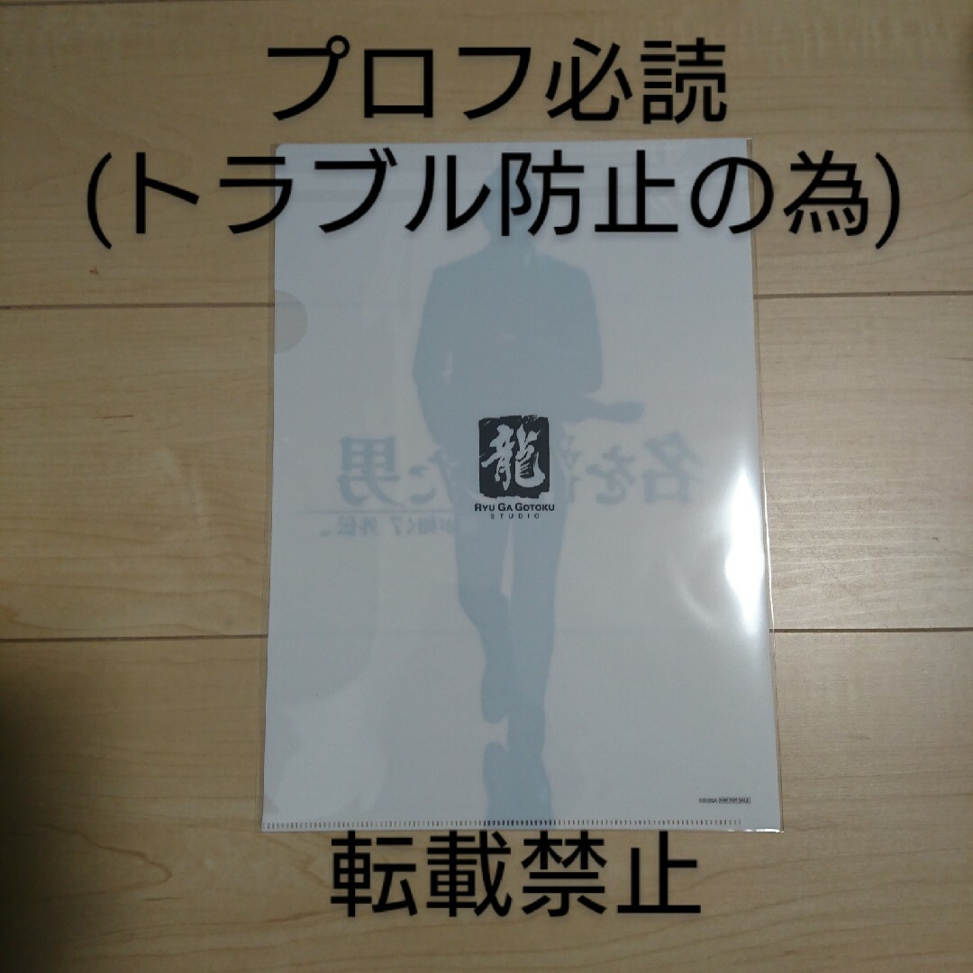 SEGA(セガ)の「限定」龍が如く7 外伝 名を消した男購入特典 クリアファイル エンタメ/ホビーのエンタメ その他(その他)の商品写真