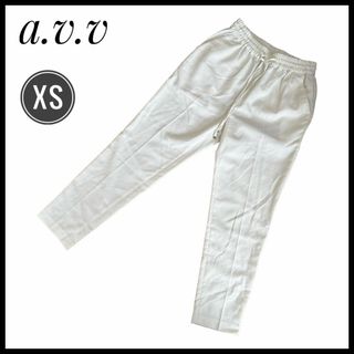 アーヴェヴェ(a.v.v)のボトムス　パンツ　a.v.v 白　ホワイト　爽やか　XSサイズ(カジュアルパンツ)