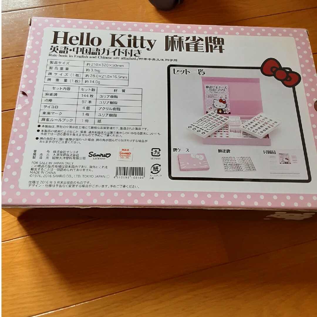 大洋技研|TAIYO ハローキティ麻雀牌 未使用の通販 by かおりな 大洋技研|TAIYO ハローキティ麻雀牌 未使用の通販 by かおりな