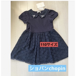 ショパン(CHOPIN)の【新品】ショパンchopin ワンピース　キッズ110 紺　リボン　レース(ワンピース)