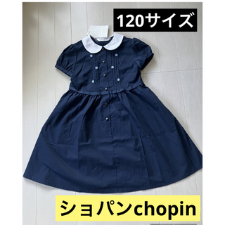 ショパン(CHOPIN)の【新品】ショパンchopin ワンピース　オシャレ　キッズ120 紺 ネイビー(ワンピース)