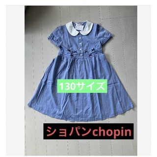 ショパン(CHOPIN)の♡【新品】ショパンchopin ワンピース　オシャレ　キッズ130 水色(ワンピース)