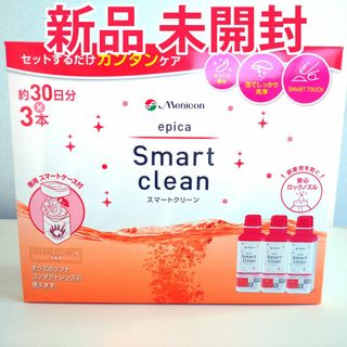 エピカ スマートクリーン 240ml×3本 メニコン(その他)