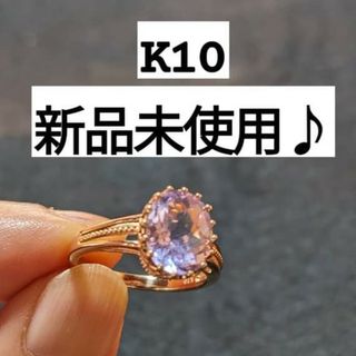 ジュエリーツツミ(JEWELRY TSUTSUMI)の新品未使用♪　ジュエリーツツミ　K10ピンクアメシストリング１２号♪(リング(指輪))