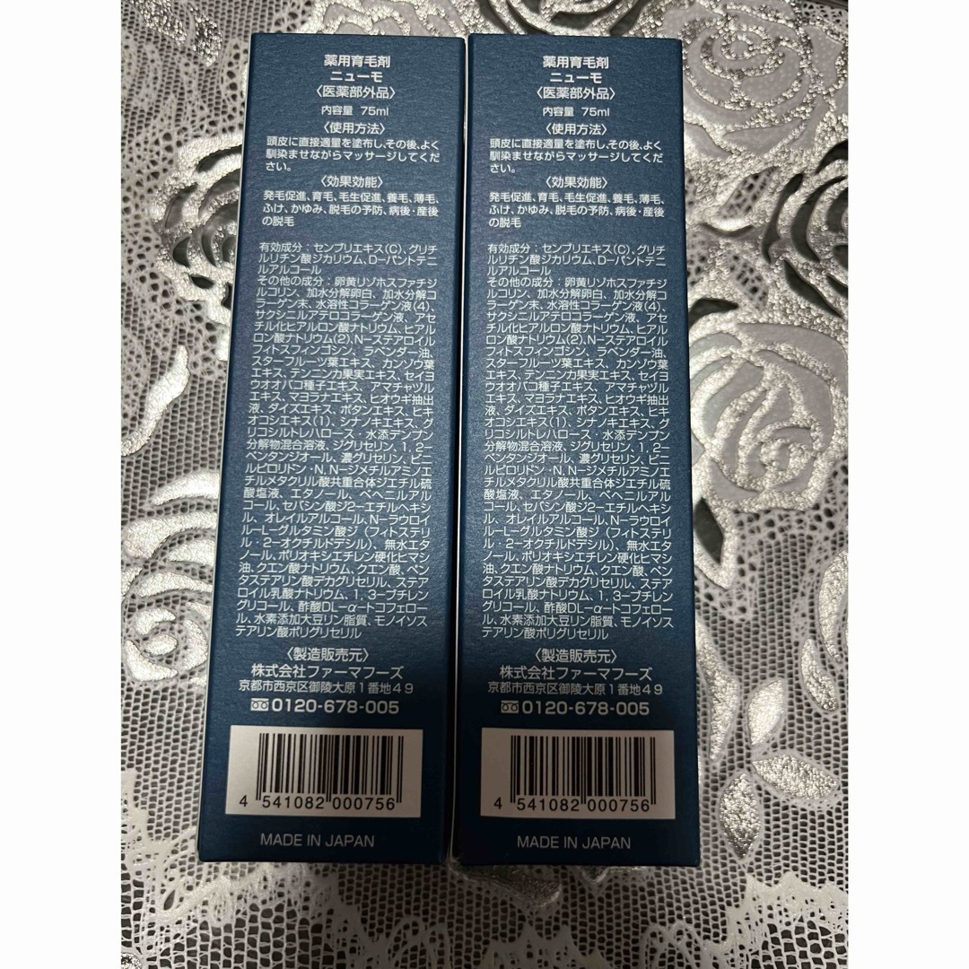 薬用育毛剤『Newmo(ニューモ)』75ml新品 ×2本** - その他 薬用育毛剤『Newmo(ニューモ)』75ml新品 ×2本** - その他