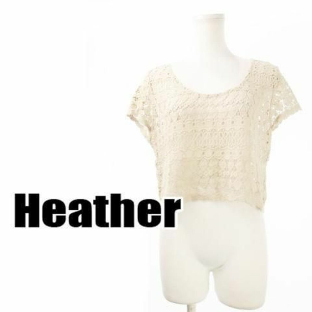 heather(ヘザー)のヘザー かぎ針編み透かしニットカットソー F ベージュ 230628CK12A レディースのトップス(ニット/セーター)の商品写真