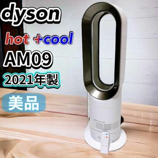 ダイソン(Dyson)の【美品】dyson hot & cool AM09 2021年製 純正リモコン付(ファンヒーター)