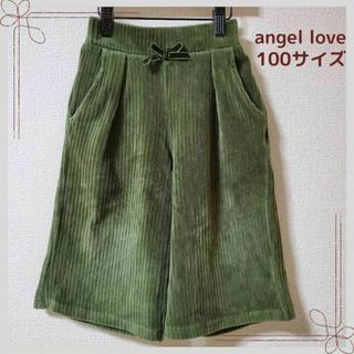 angellove　キッズ　100サイズ　コールテン　ガウチョパンツ　グリーン(パンツ/スパッツ)