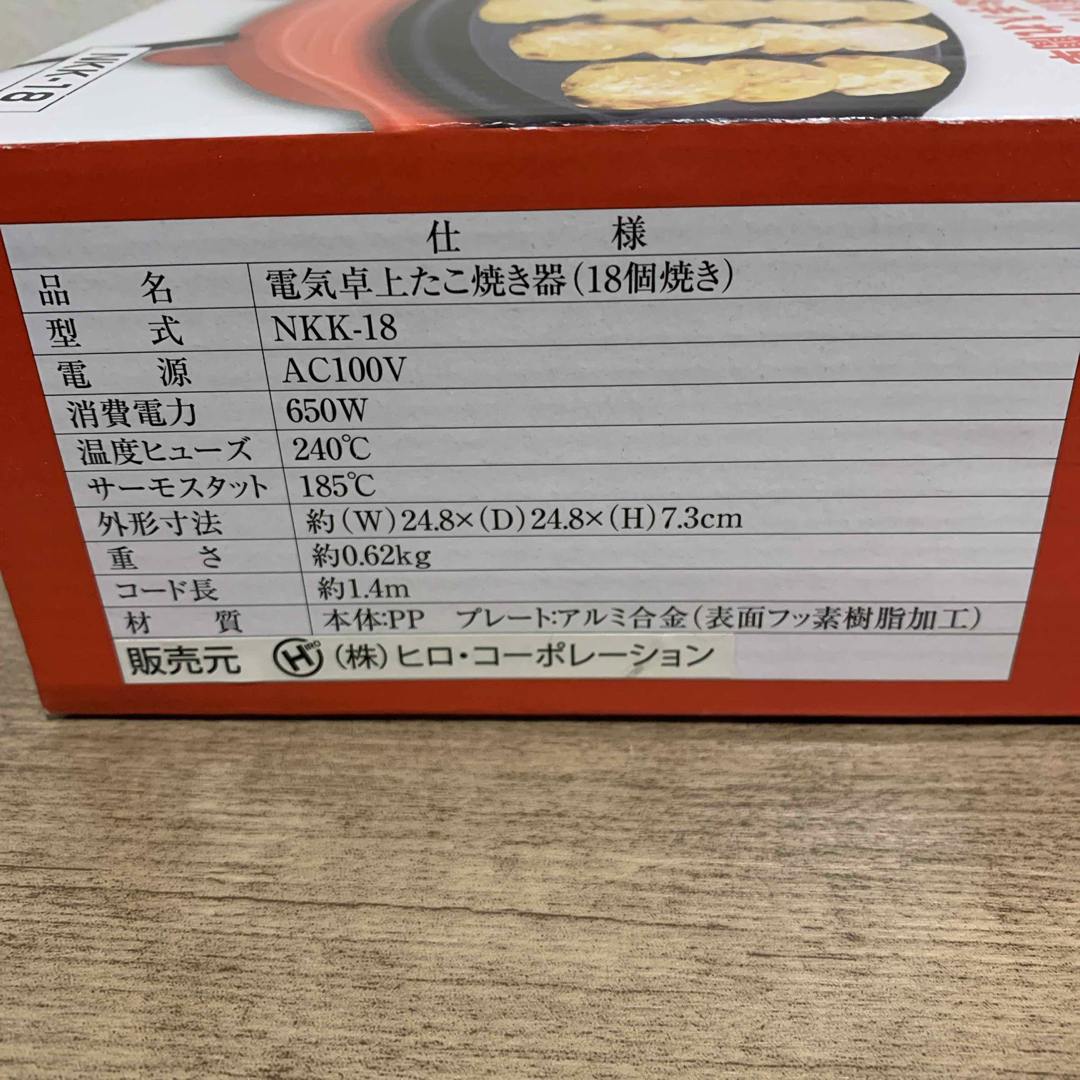 【新品未開封】 電気たこ焼き器　タコ焼き器　18個焼き　フッ素コート　家庭用 スマホ/家電/カメラの調理家電(たこ焼き機)の商品写真