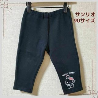 サンリオ(サンリオ)のサンリオ　キッズ　90サイズ　長ズボン　裏起毛　ハローキティー　ブラック(パンツ/スパッツ)