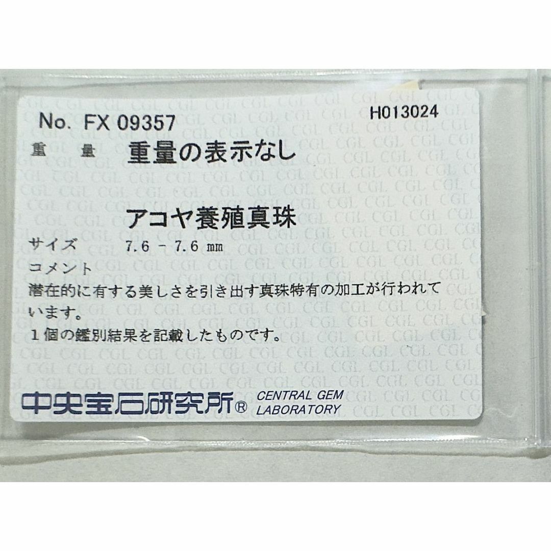 ☆鑑別結果付☆ アコヤ真珠 シルバー パールネックレス レディース 7.9mm  レディースのアクセサリー(ネックレス)の商品写真