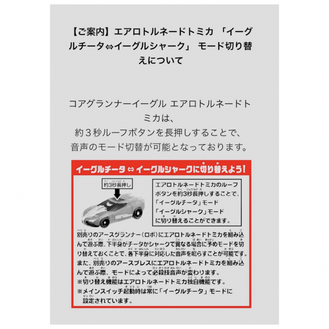 Takara Tomy(タカラトミー)のアースグランナー サーベルパンサー イーグル エアロトルネードトミカ キッズ/ベビー/マタニティのおもちゃ(電車のおもちゃ/車)の商品写真