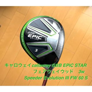 キャロウェイ(Callaway)のキャロウェイGBB EPIC STAR フェアウェイウッド 3W EvoⅢ 6S(クラブ)