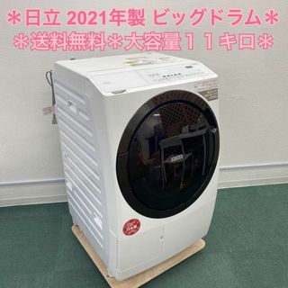 送料込み＊日立 ドラム式洗濯乾燥機 ビッグドラム 2021年製＊自動投入＊(洗濯機)