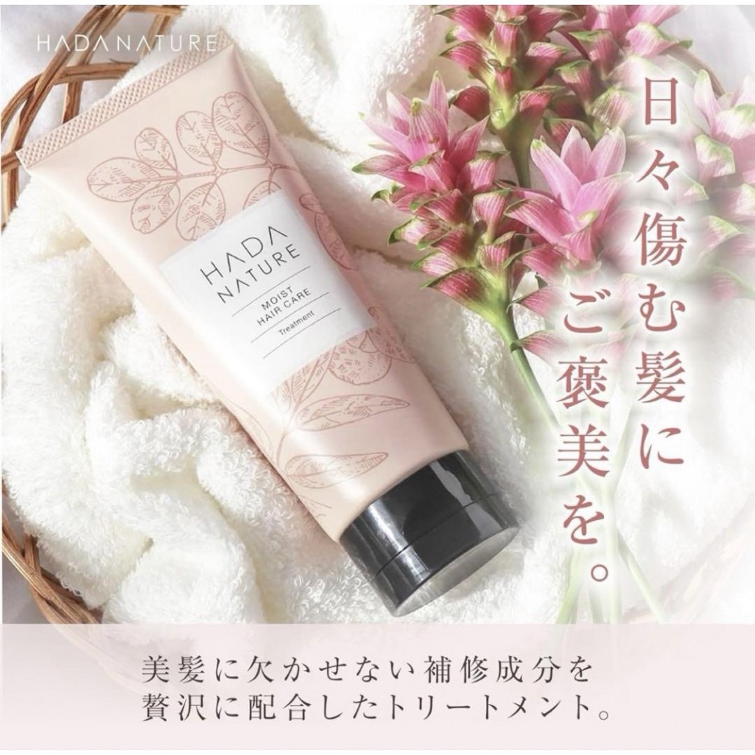 HADA NATURE(ハダナチュール)の即購入可能◎ 肌ナチュール ヘアトリートメント 3本セット コスメ/美容のヘアケア/スタイリング(トリートメント)の商品写真