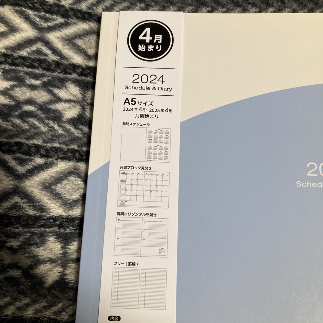 2024年スケジュール帳　手帳　4月始まり インテリア/住まい/日用品の文房具(カレンダー/スケジュール)の商品写真