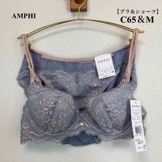 アンフィ(AMPHI)の■ 新品■AMPHI■アンフィ■ブラ＆ショーツ■C65＆M■ライトブルー(その他)