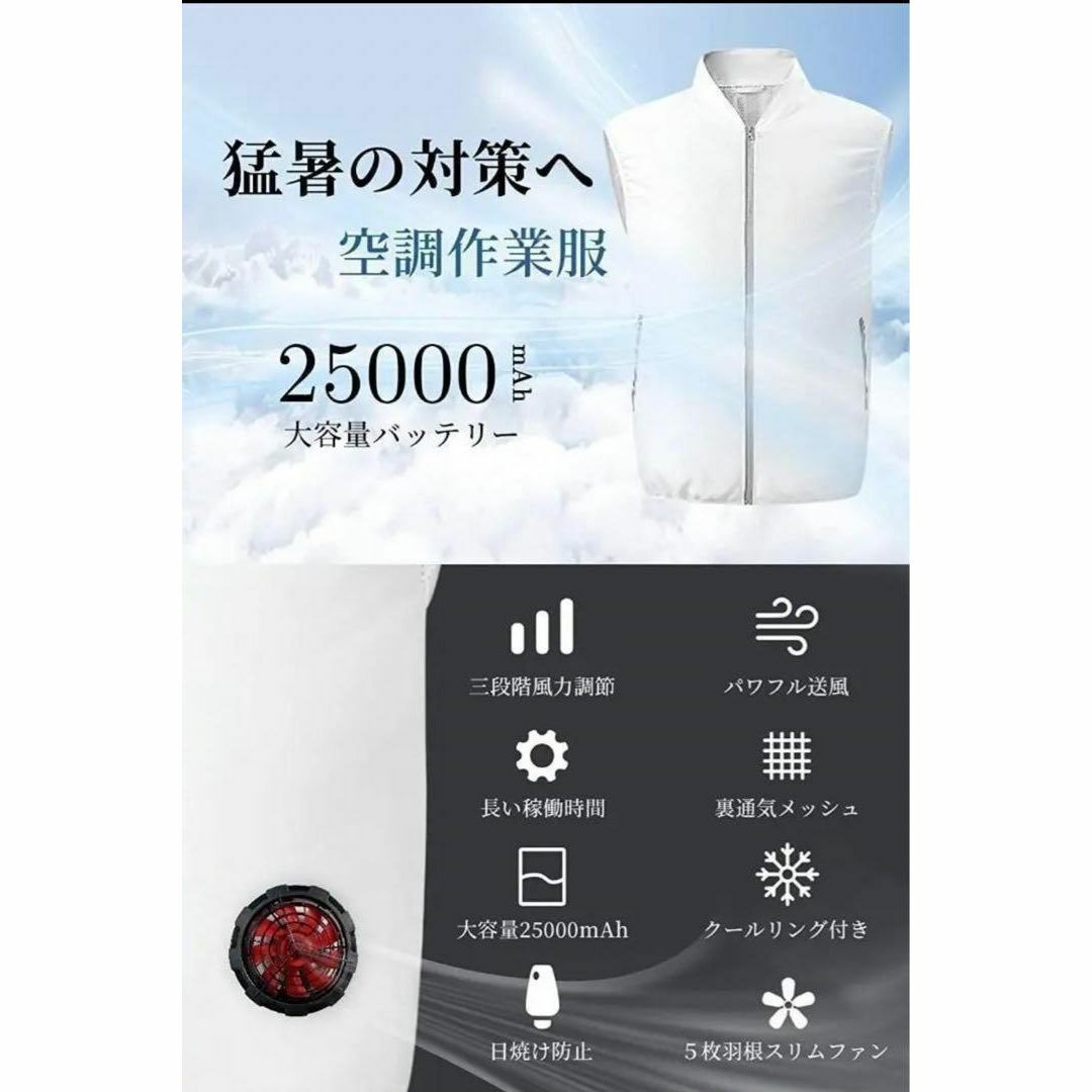 空調服 ベスト L 白 ホワイト バッテリー付き 25000mAh 洗濯可能 スマホ/家電/カメラの生活家電(その他)の商品写真