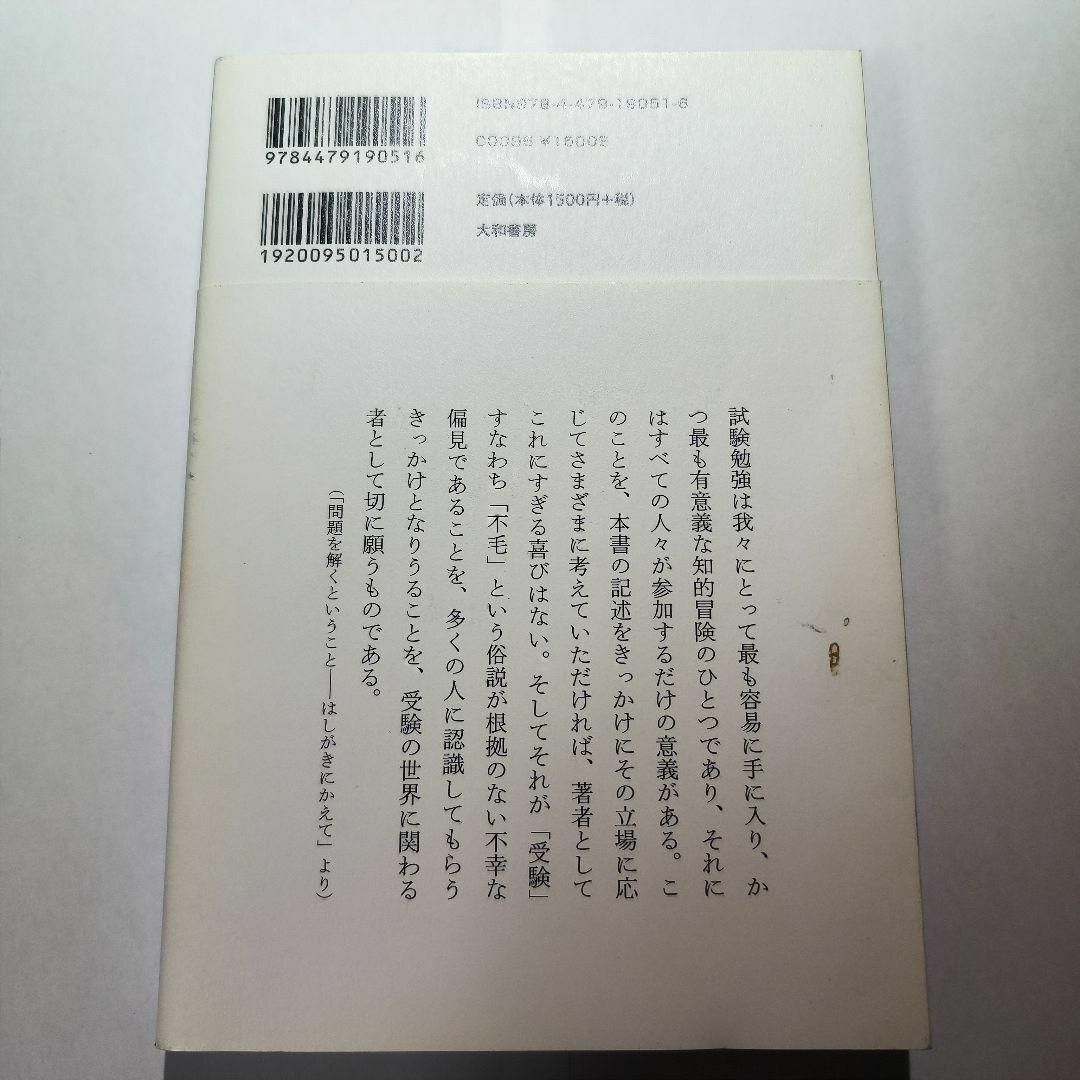 代ゼミ 富田一彦 直筆サイン付き 試験勉強という名の知的冒険 本 英語